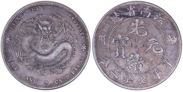 (1901)辛丑 $1 LM-244 Bold HAH XF40