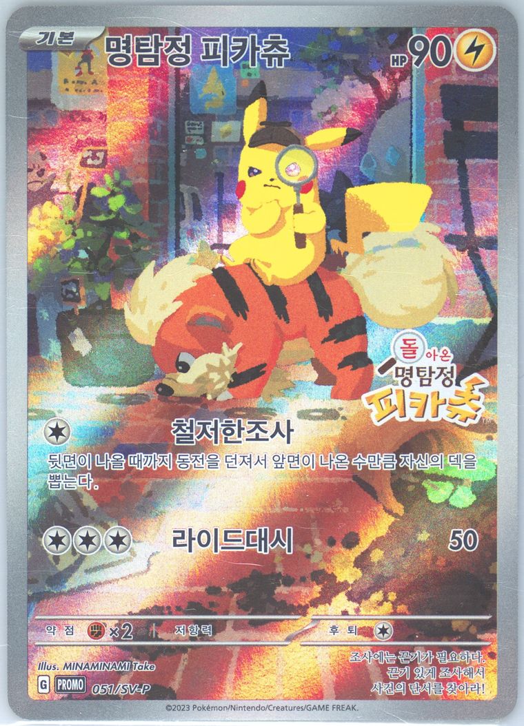 Detective Pikachu - Sv P Promo - Pokemon Korean card