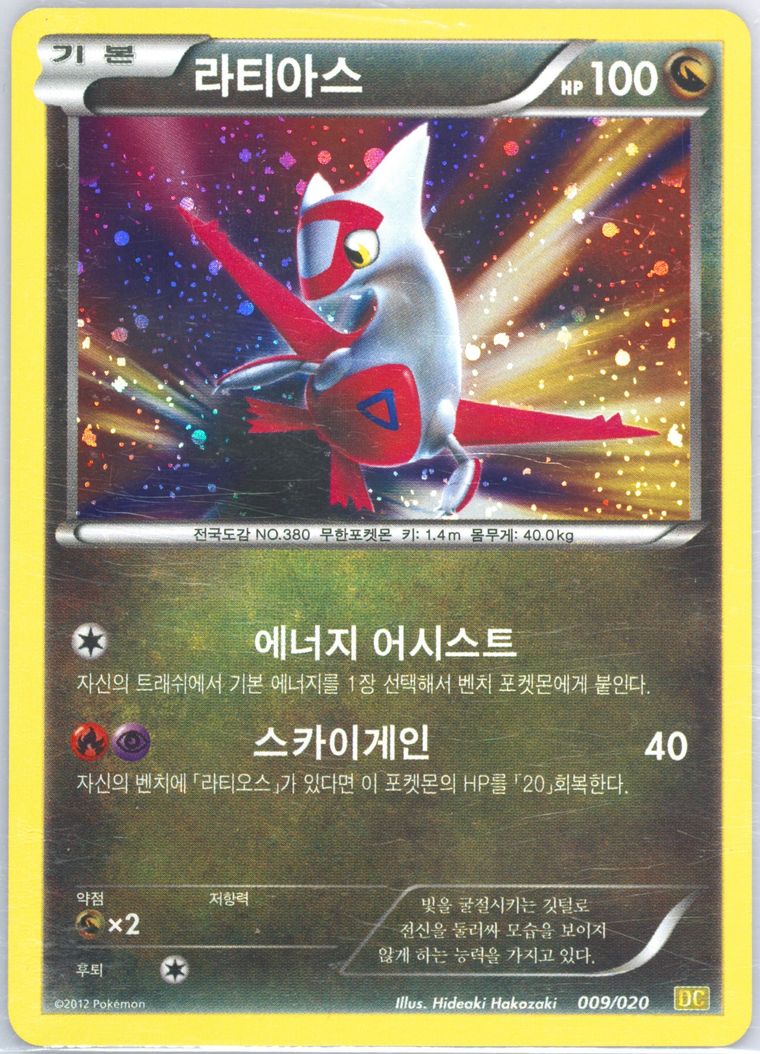 Latias-Holo