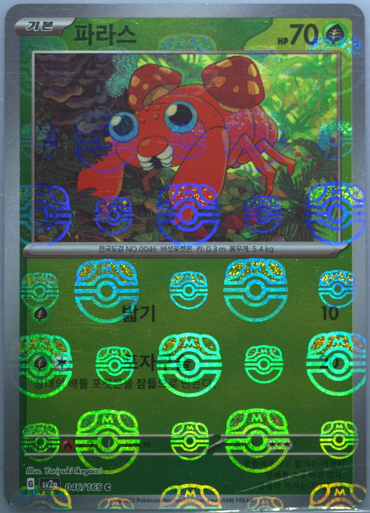 Paras - Sv2a 151 - Pokemon Korean card