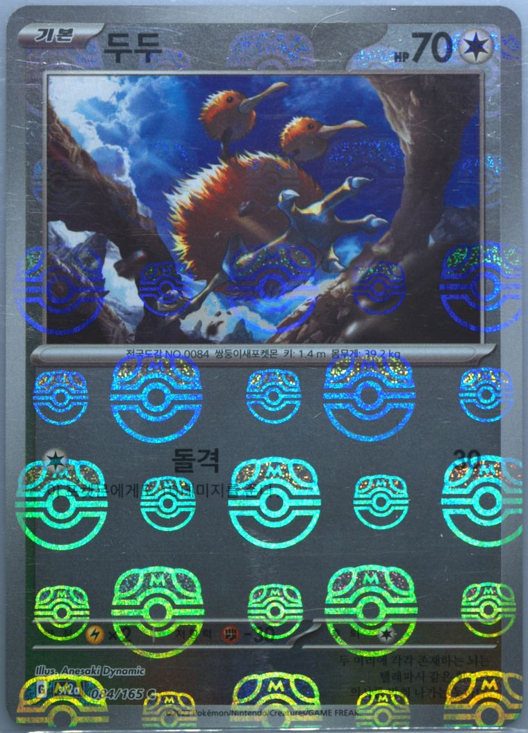 Doduo - Sv2a 151 - Pokemon Korean card