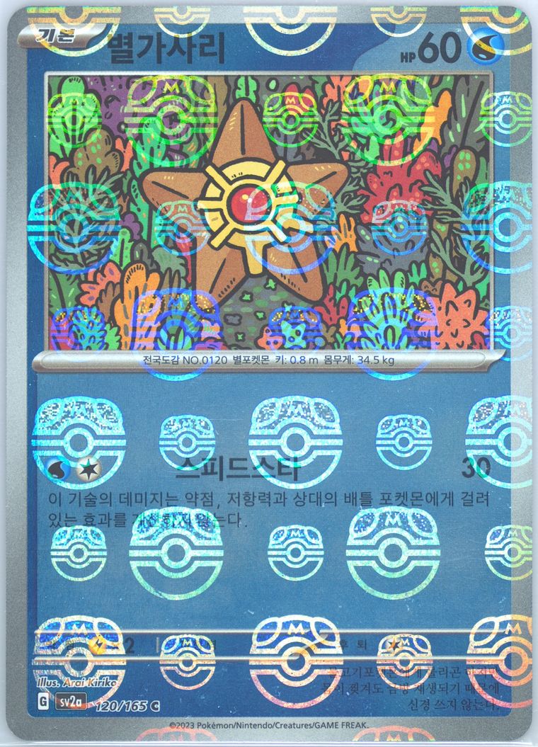 Staryu - Sv2a 151 - Pokemon Korean card