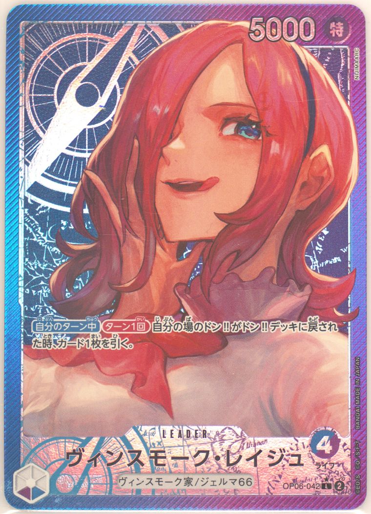 Vinsmoke Reiju - Wings Of The Captain