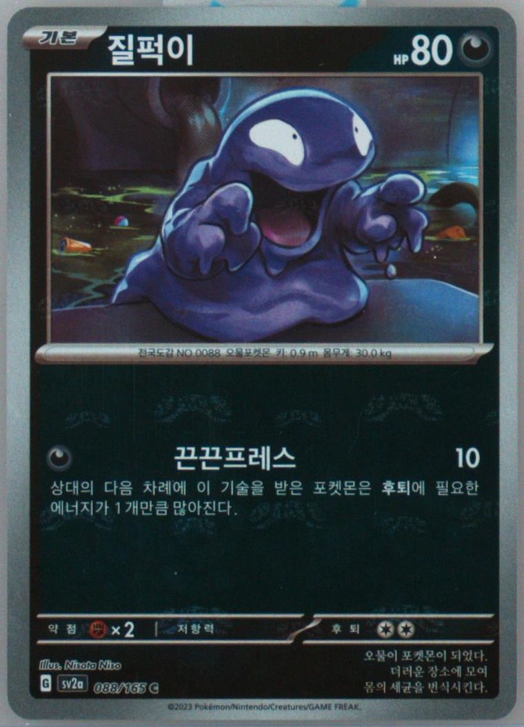 Grimer - Sv2a 151 - Pokemon Korean card