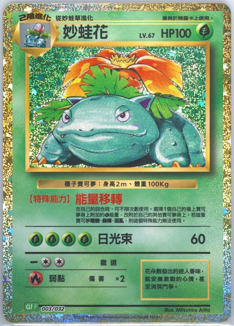 Venusaur
