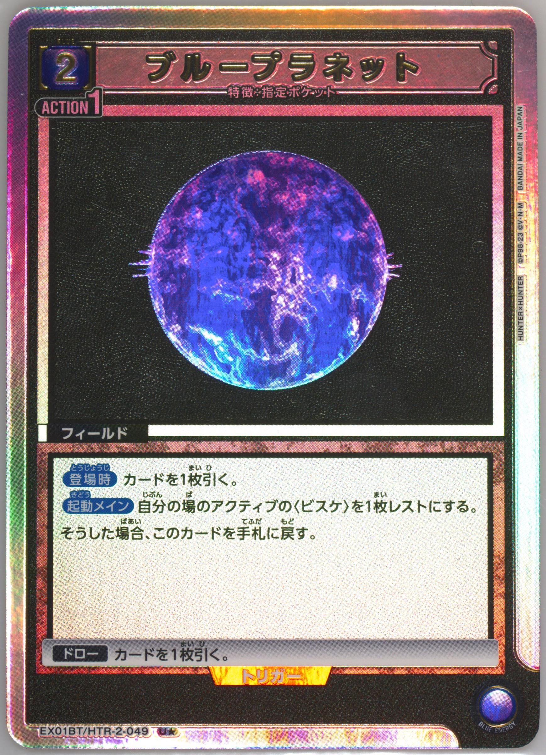 HUNTER×HUNTER　ユニオンアリーナ ブループラネット スーパーパラレル Union Arena Card Blue Planet U Parallel Rare HUNTER × HUNTER Vol.2