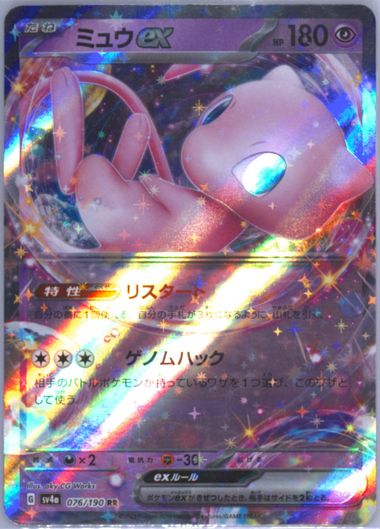2023 Pokemon SV4a Japanese SSR #327 Mew EX PSA 10 GEM MINT