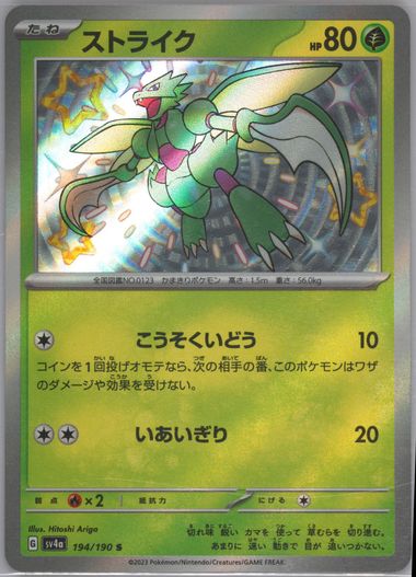Auction Prices Realized Tcg Cards 2023 POKEMON JAPANESE SV4a