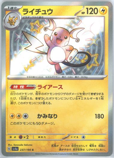 Auction Prices Realized Tcg Cards 2023 POKEMON JAPANESE SV4a-SHINY