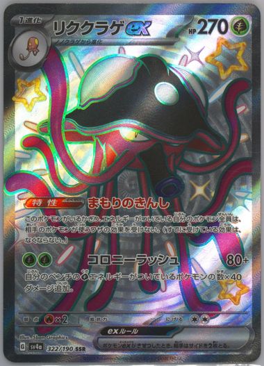 ToS ヴァカリネ鯖 260Lvsinobi Auction Prices Realized Tcg Cards 2022 POKEMON JAPANESE