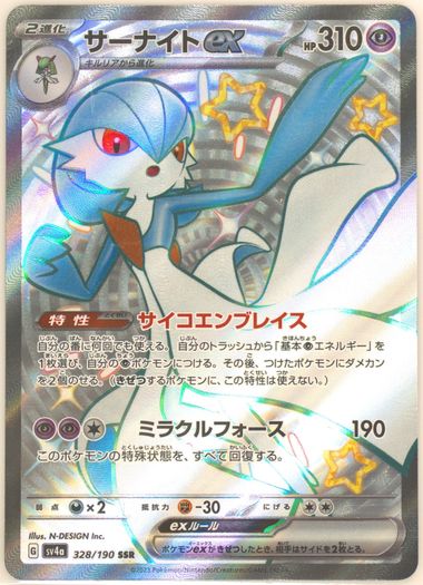 ポケモンカードゲーム 2023 POKEMON SV4a JP Gardevoir ex SAR s-l1200.jpg