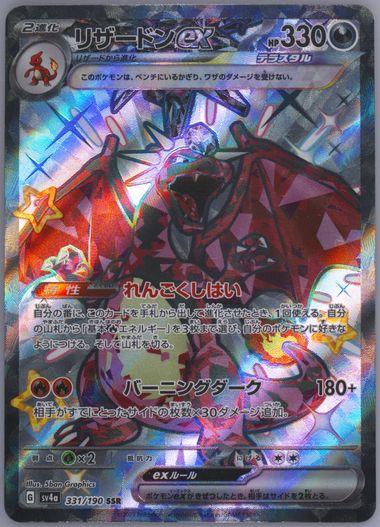 PSA 10 Charizard ex SSR 331/190 sv4a Shiny Treasure 2023