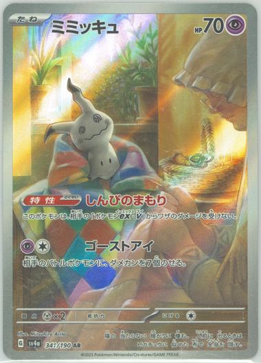 Auction Prices Realized Tcg Cards 2023 POKEMON JAPANESE SV4a-SHINY