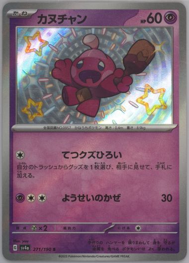 Auction Prices Realized Tcg Cards 2023 POKEMON JAPANESE SV4a