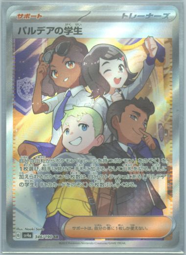 Auction Prices Realized Tcg Cards 2023 Pokemon Japanese Sv4a