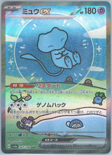 ナンジャモ 2023 POKEMON SV4a SPECIAL ART RARE 2023 POKEMON JPN SV4A-SHINY TREASURE EX SPECIAL ART RARE