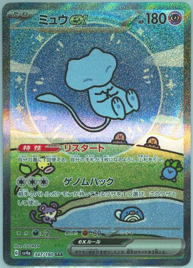 Auction Prices Realized Tcg Cards 2023 POKEMON JAPANESE SV4a-SHINY