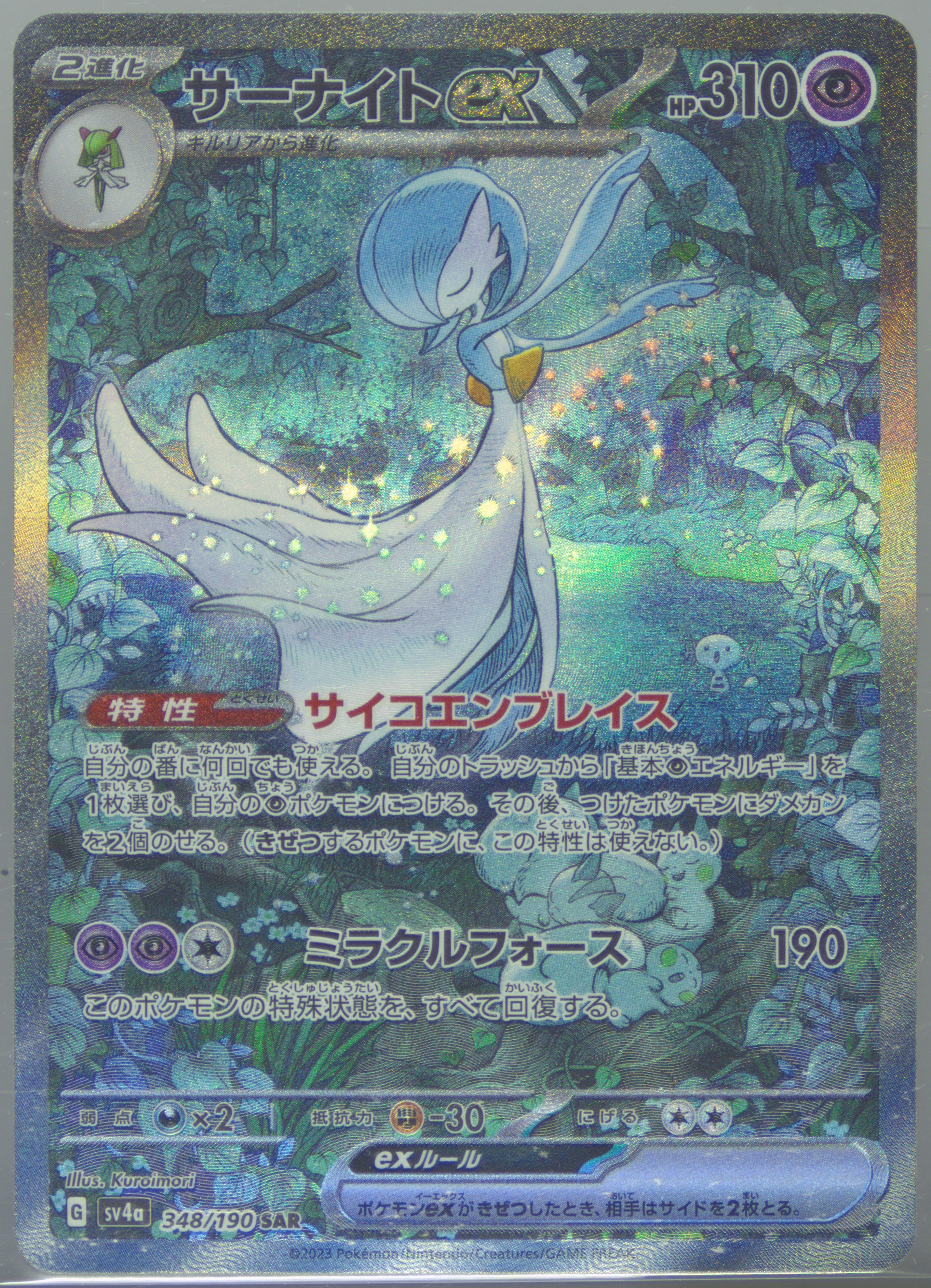 2023 ポケモンカード Gardevoir ex #348 特別アートレア Spec Details