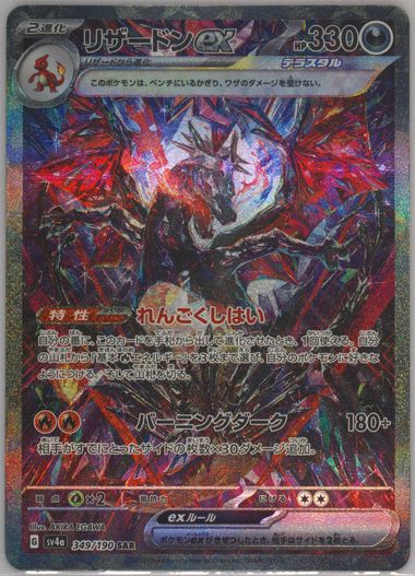 Charizard Ex 2023 Pokemon Japanese SV4a Special Art Rare 349