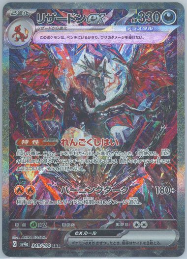 2023 POKEMON SV4a JP リザードン ex #349 s-l400.jpg