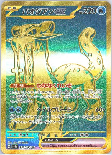 Auction Prices Realized Tcg Cards 2023 POKEMON JAPANESE SV4a