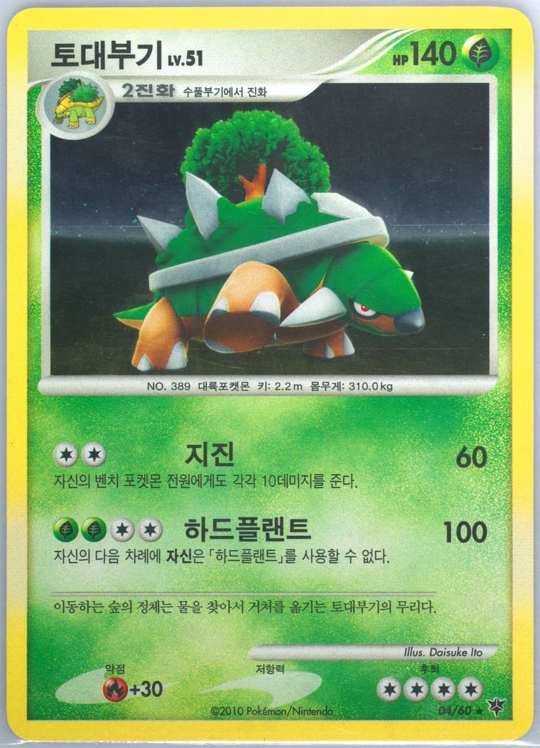 Torterra-Holo - Diamond Pearl Start Adventure - Pokemon Korean card