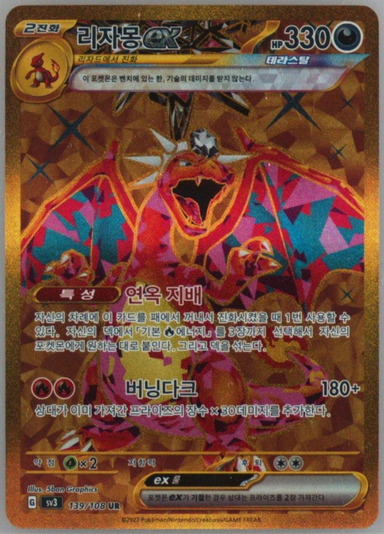 Charizard EX