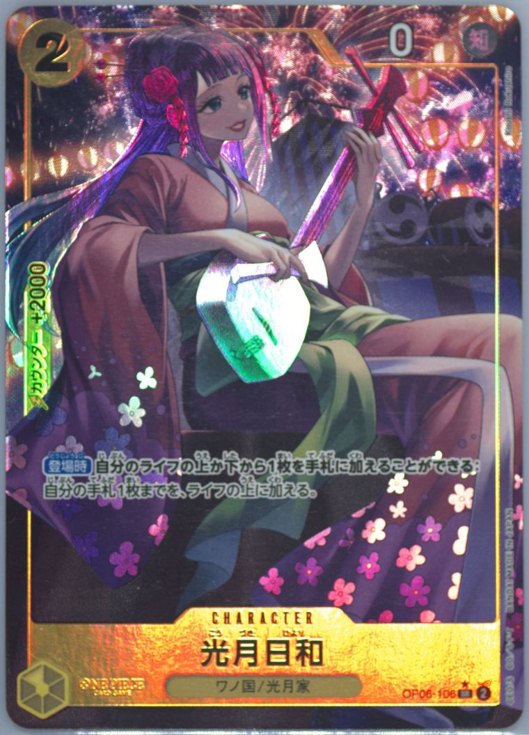 Kozuki Hiyori - Wings Of The Captain