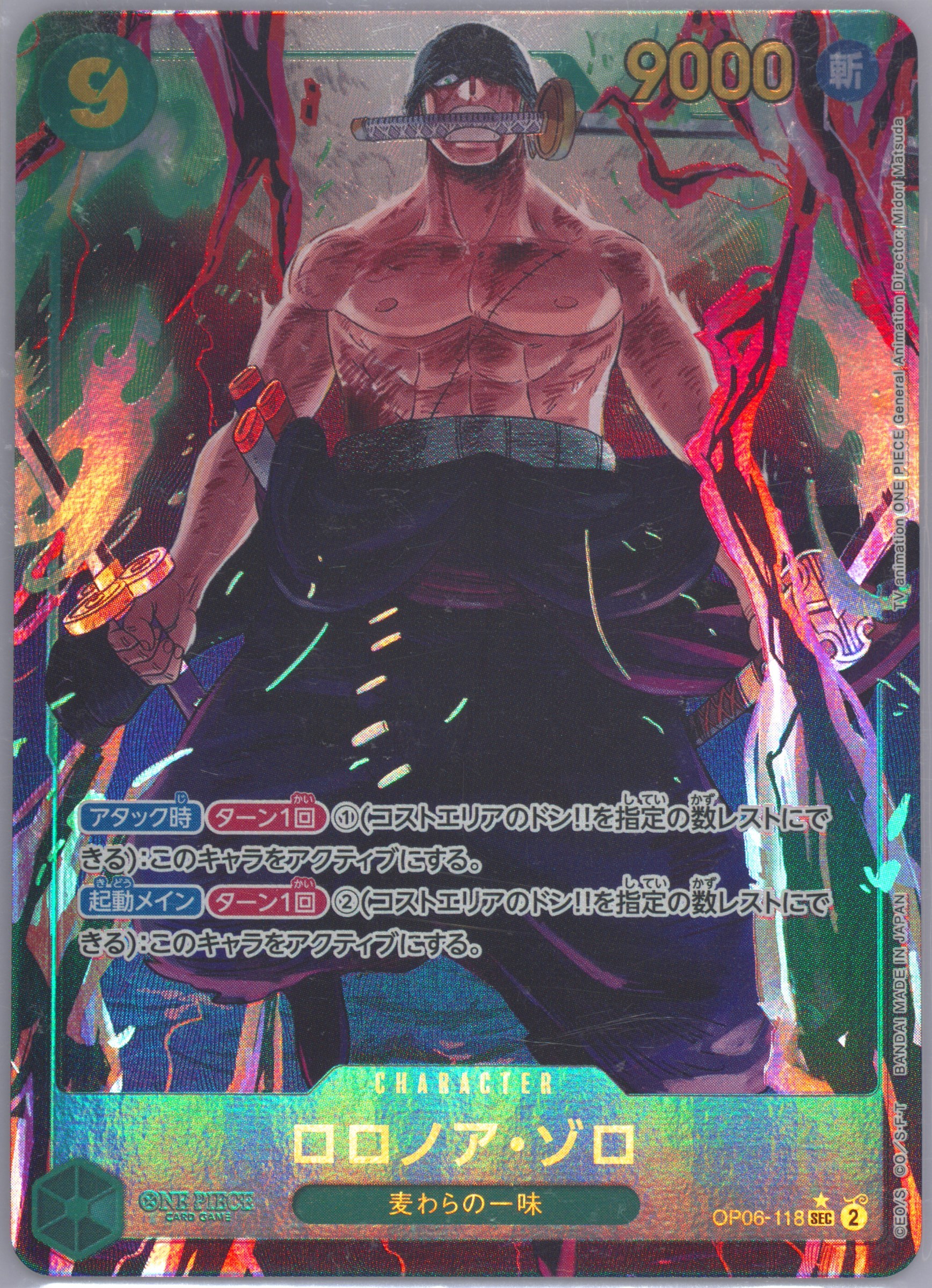 2023 ONE PIECE OP06 JP ロロノア・ゾロ #118 PSA9 Spec Details