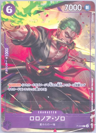 Auction Prices Realized Tcg Cards 2023 ONE PIECE JAPANESE PROMOS