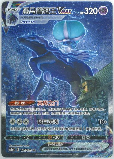 Auction Prices Realized Tcg Cards 2023 POKEMON SIMPLIFIED CHINESE CS3a C-PRIMORDIAL ARTS: OVERGROW Shadow Rider Calyrex Vmax Auction Prices Realized Tcg Cards 2023 POKEMON SIMPLIFIED CHINESE CS3a C-PRIMORDIAL ARTS: OVERGROW Shadow Rider Calyrex Vmax