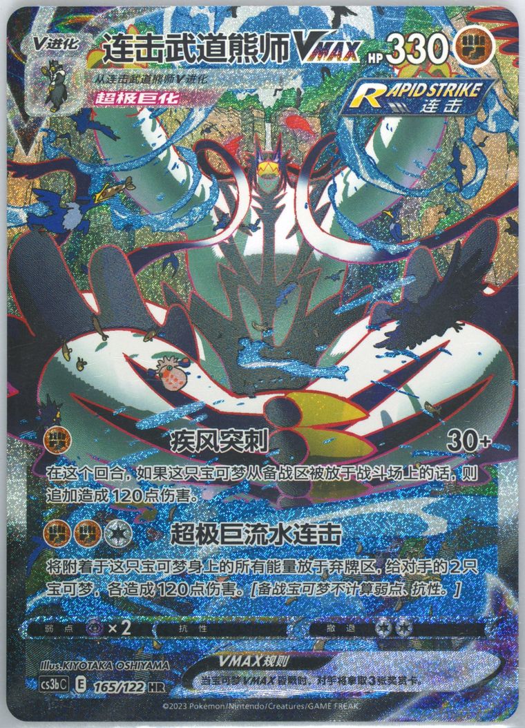 Rapid Strike Urshifu Vmax