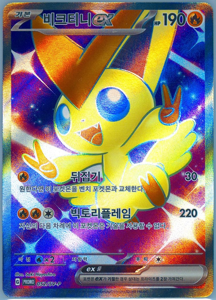 Victini EX