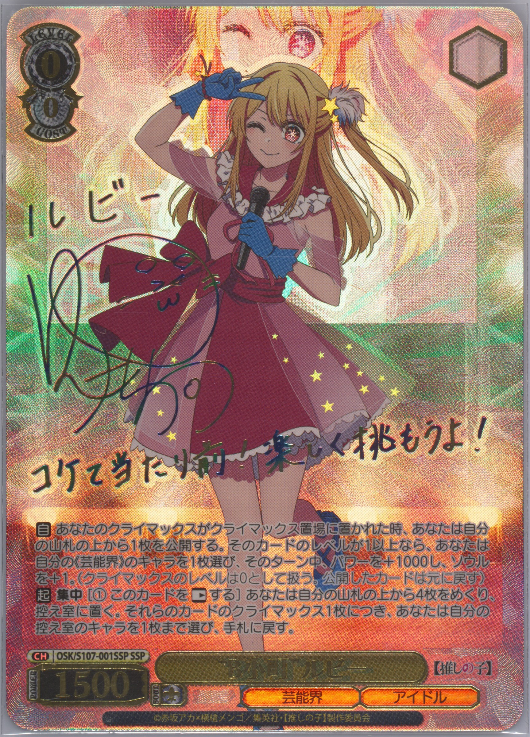 PSA10 B小町 ルビー SSP サイン 推しの子 Spec Details