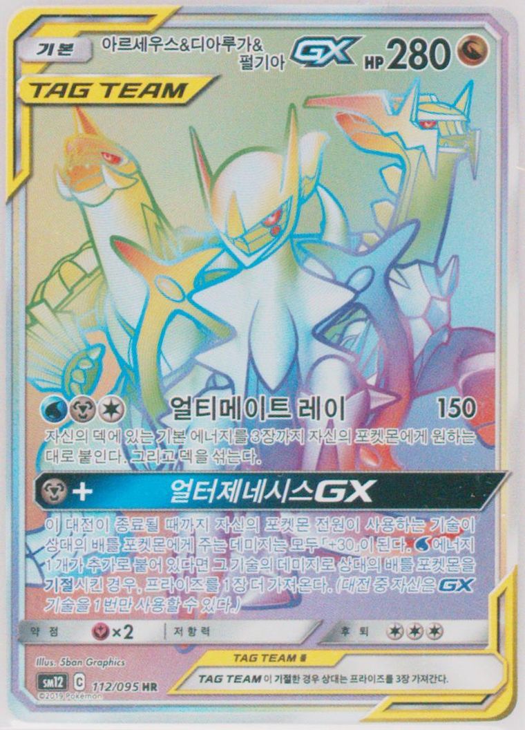 Full Art/Arceus & Dialga & Palkia GX-Hyper - Sun Moon Alter Genesis - Pokemon Korean card
