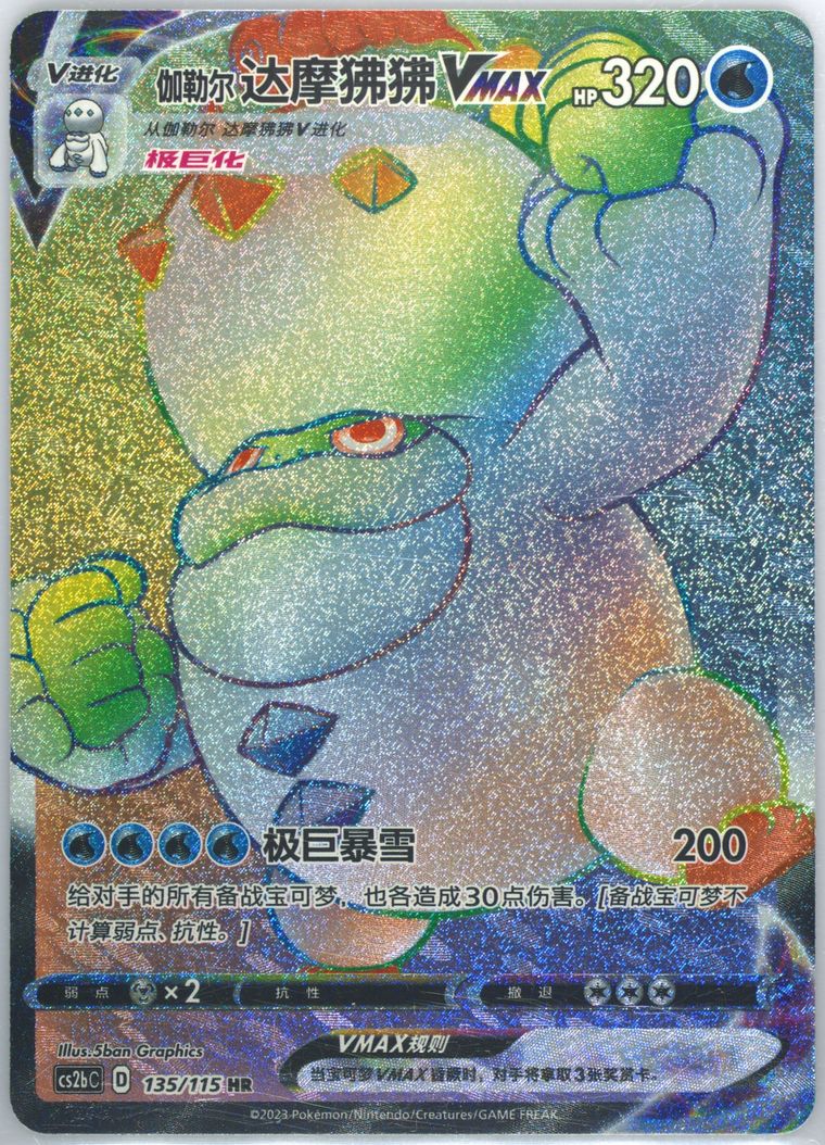 Galarian Darmanitan Vmax - Cs2b C Vivid Portrayals Indigo - Pokemon Chinese card