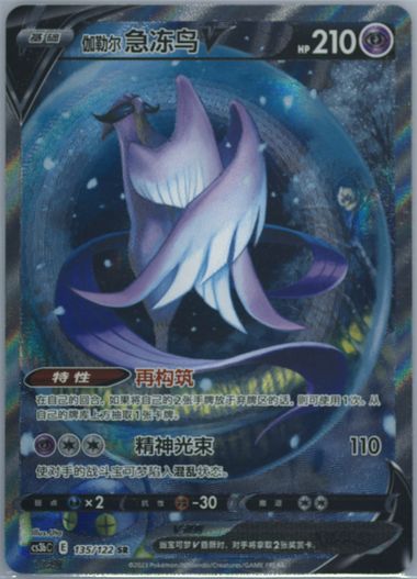 Auction Prices Realized Tcg Cards 2023 POKEMON SIMPLIFIED CHINESE CS3b  C-PRIMORDIAL ARTS: TORRENT Galarian Articuno V