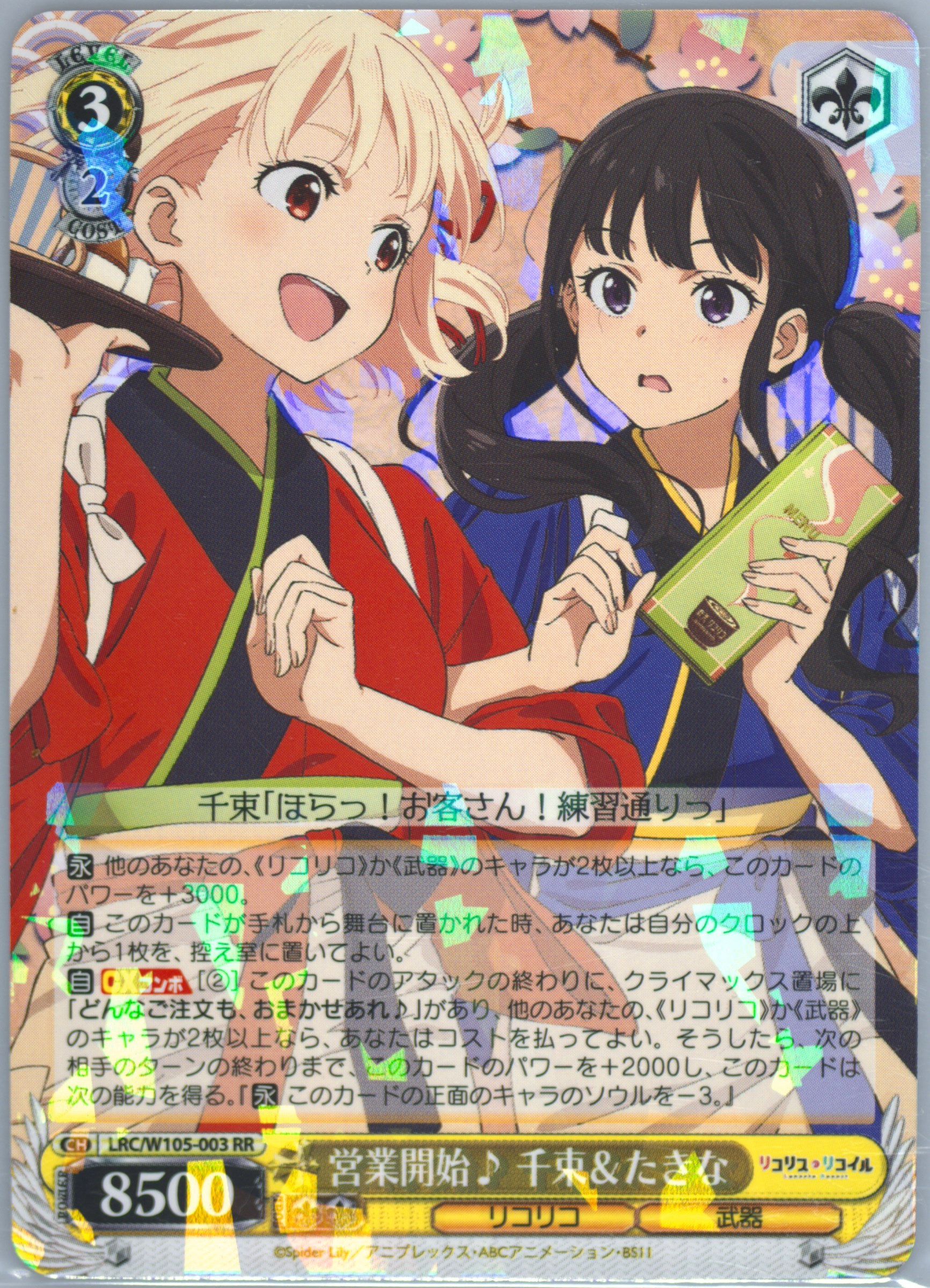 Auction Prices Realized Tcg Cards 2023 Weiss Schwarz