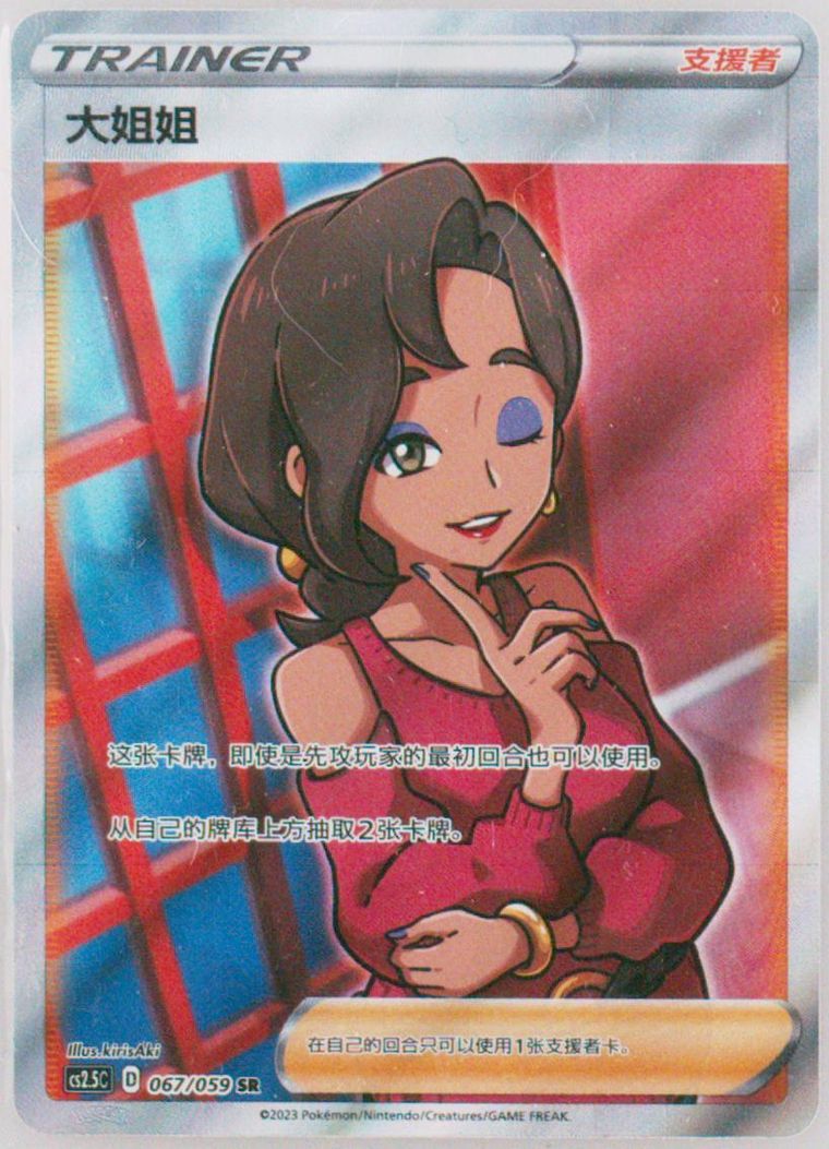 Beauty - Cs2 5 C Brilliant Counterattack - Pokemon Chinese card