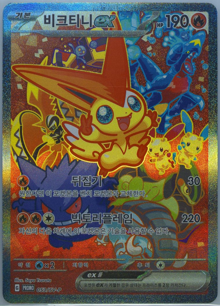 Victini EX (Sv P Promo)