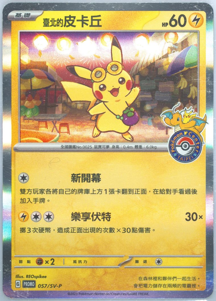 Taipei's Pikachu