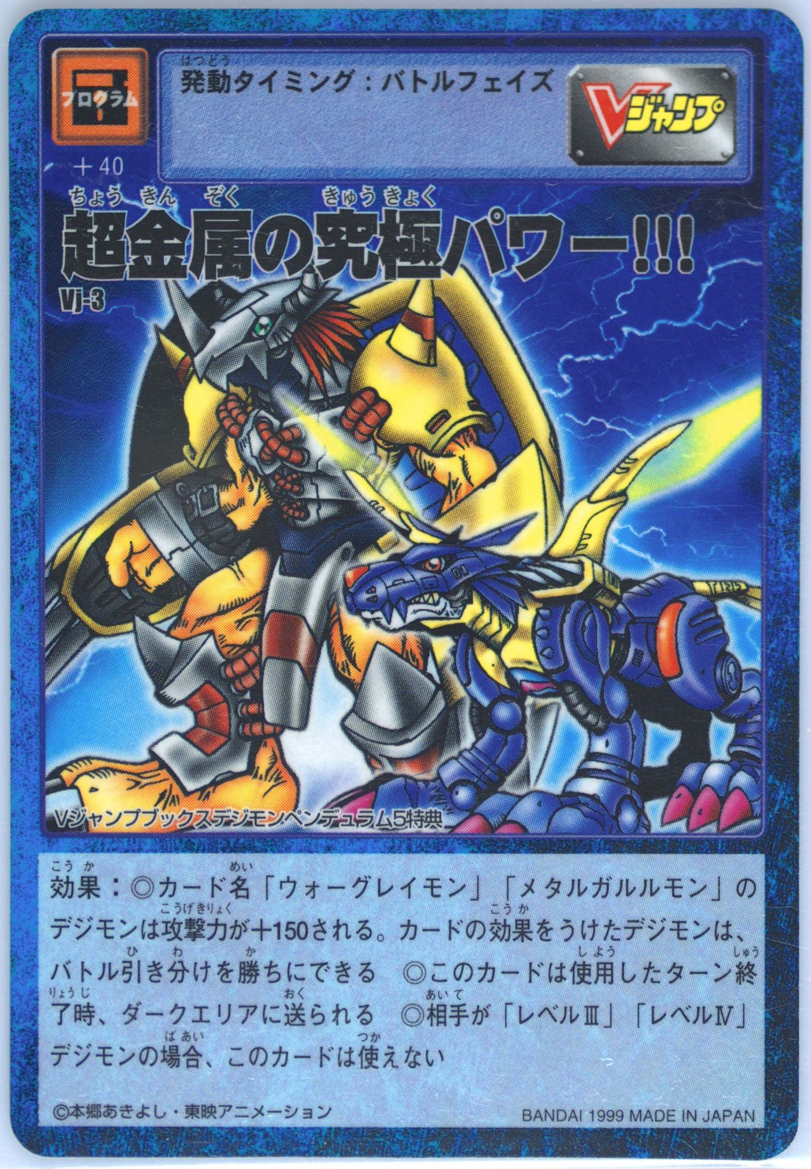 Auction Prices Realized Tcg Cards 2000 Digimon Japanese