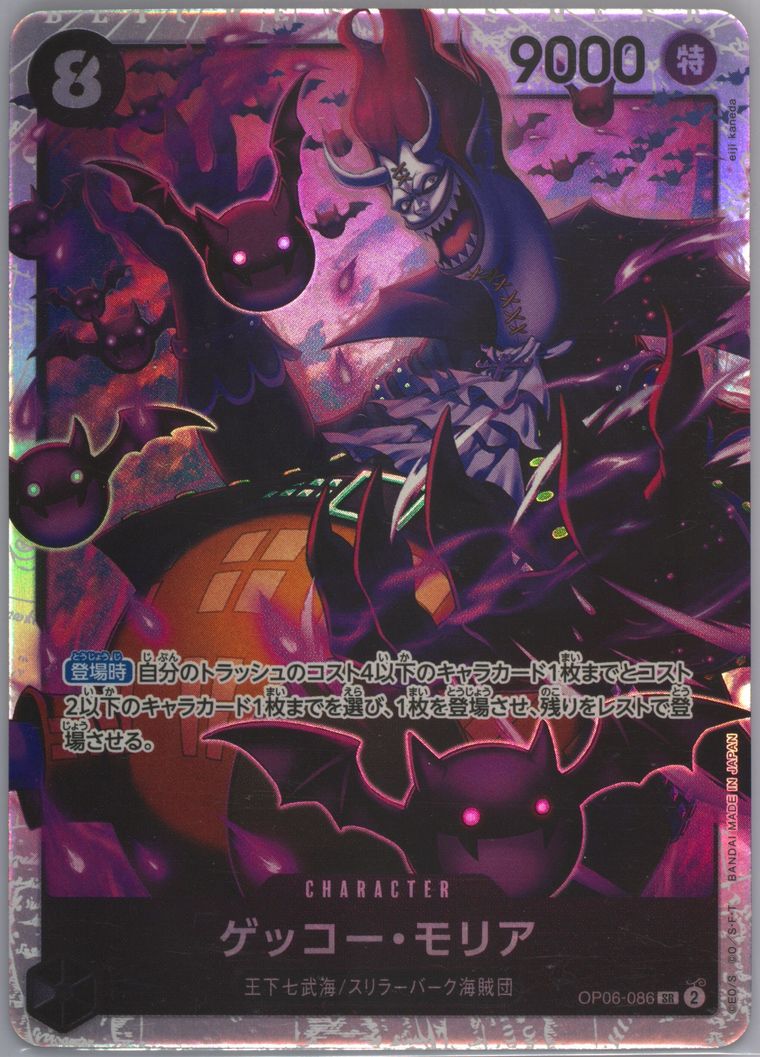 Gecko Moria - Wings Of The Captain