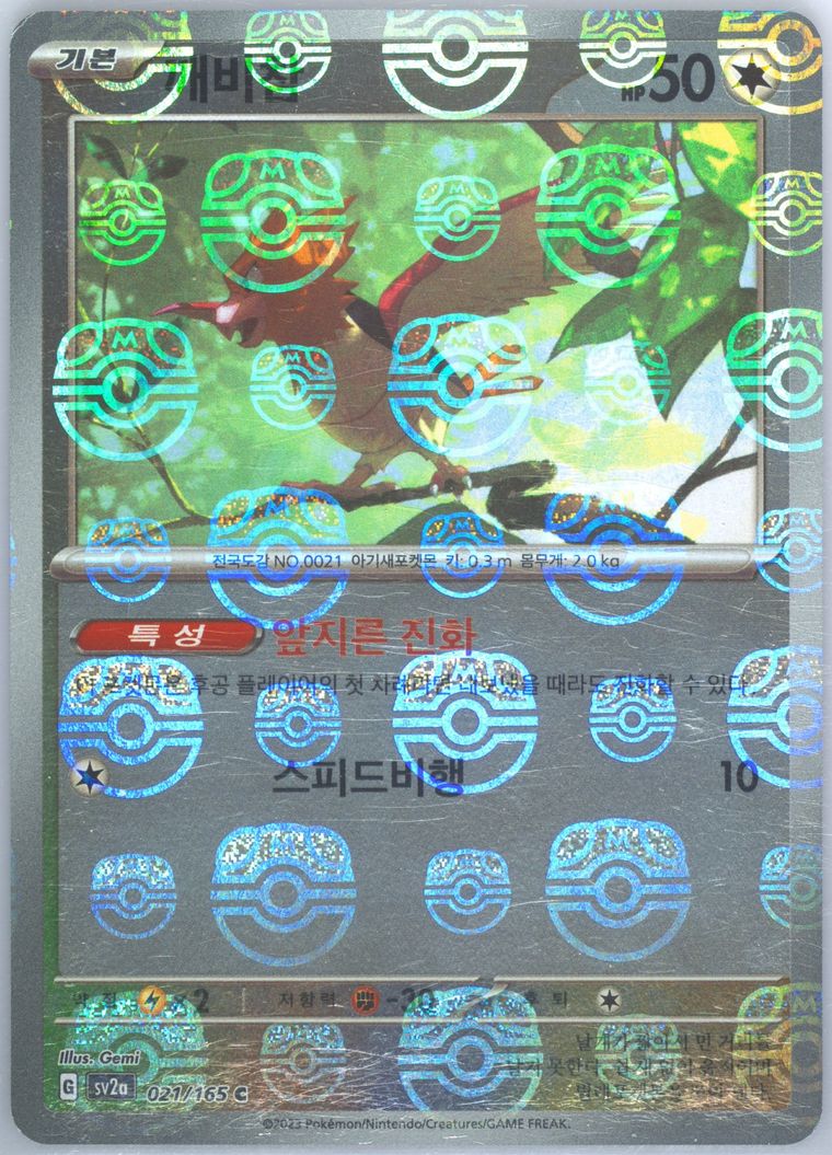 Spearow - Sv2a 151 - Pokemon Korean card