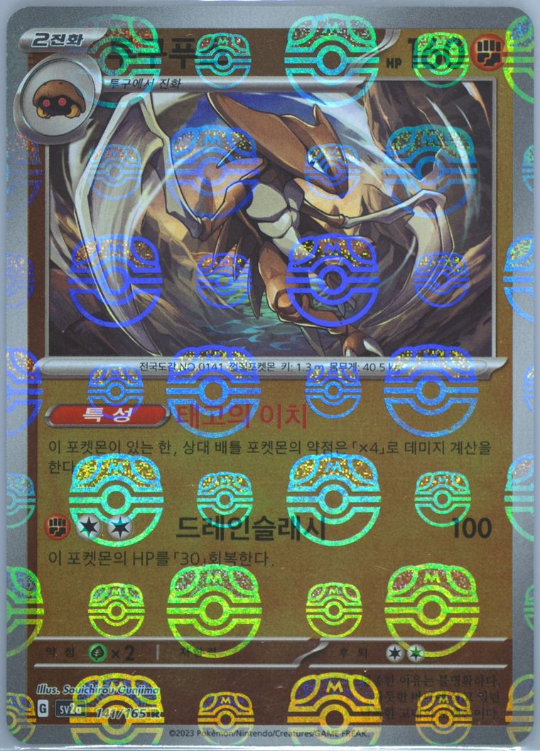 Kabutops - Sv2a 151 - Pokemon Korean card