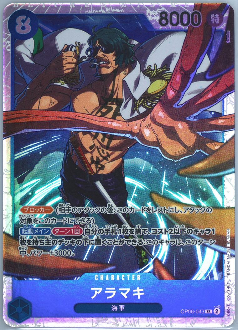 Aramaki - Wings Of The Captain