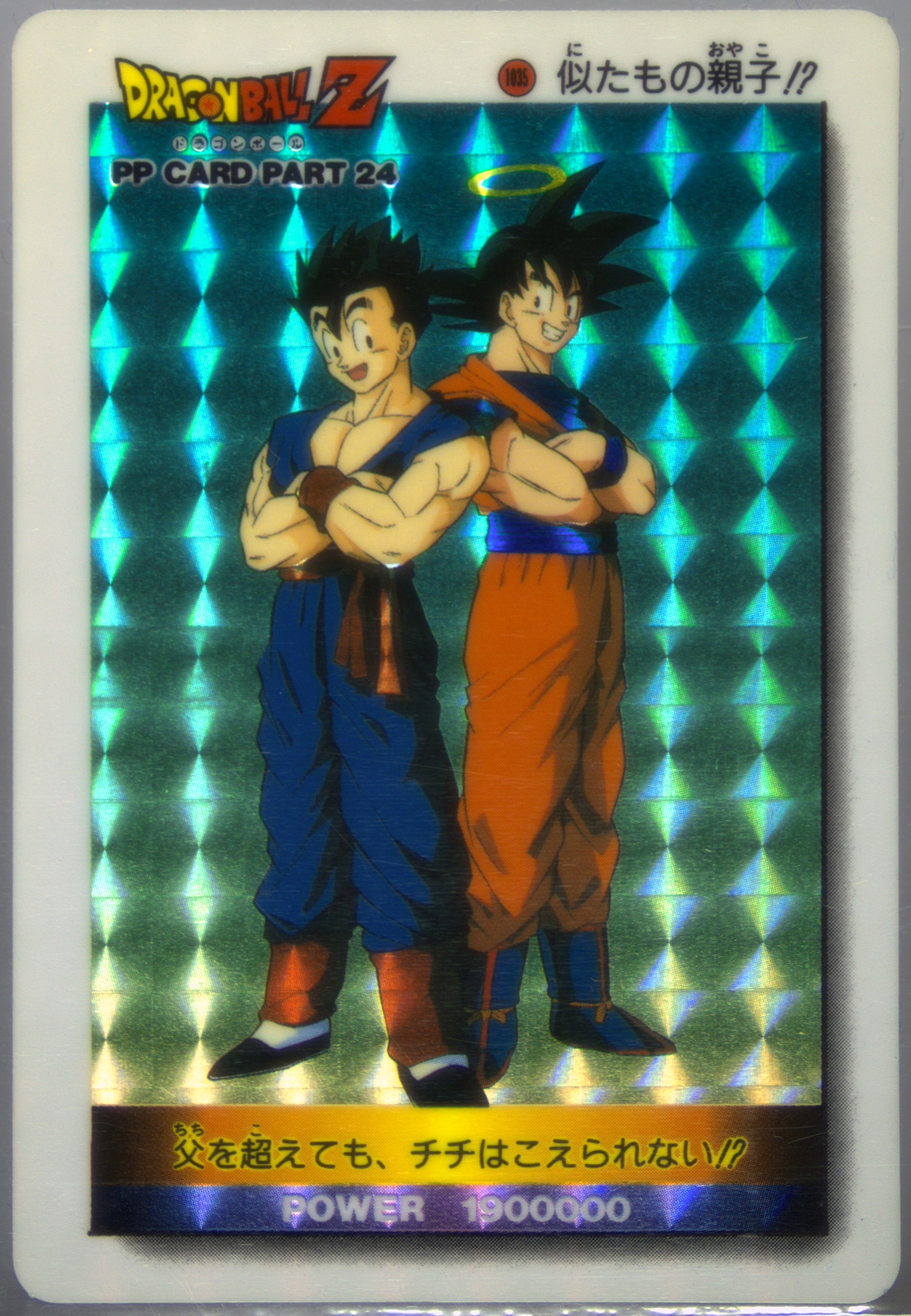 ドラゴンボールZ PPカード PART 14 BY AMADA RetroballZ pp card part 14