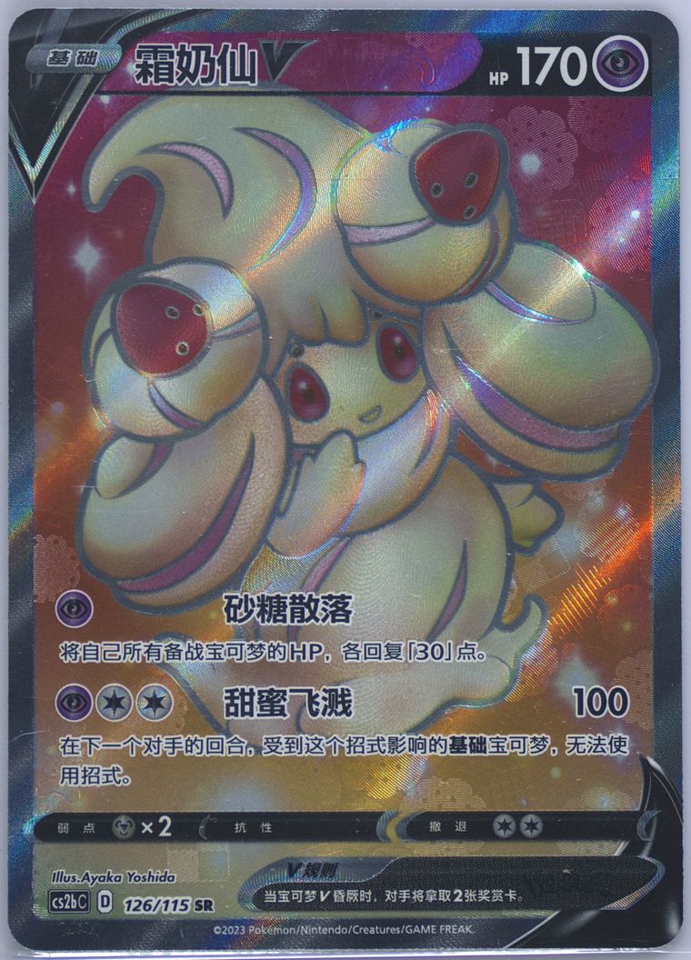 Alcremie V - Cs2b C Vivid Portrayals Indigo - Pokemon Chinese card