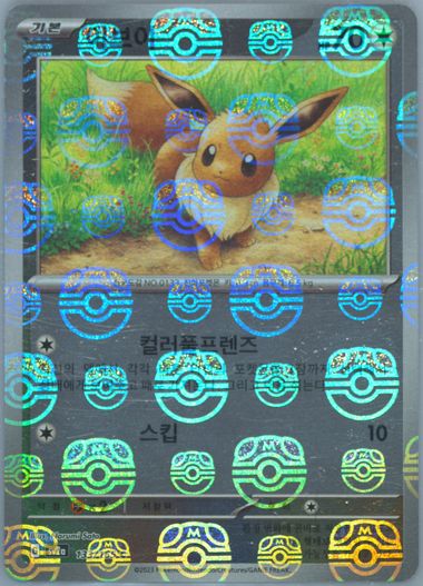 Eevee 133/165 C sv2a Master Ball Mirror Pokémon Card 151