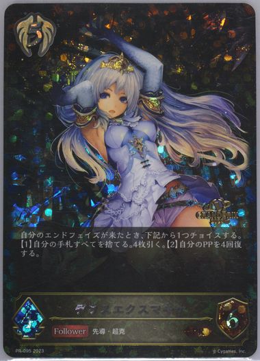 デウスエクスマキナ　PR プロモ デウスエクスマキナ(GP)【PR】{PR-095}
